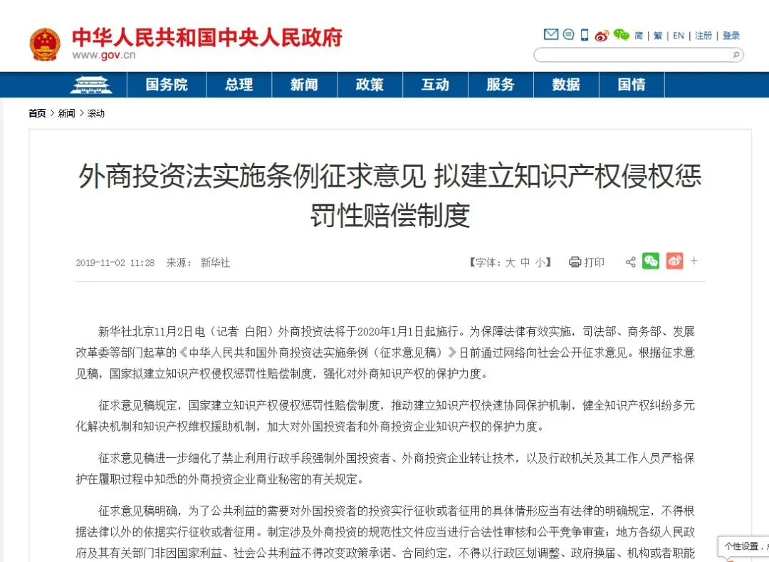 外商投资法实施条例(征求意见稿)公布!其中,知识产权部分这样规定...... 外商投资法实施条例(征求意见稿)公布!其中,知识产权部分这样规定......