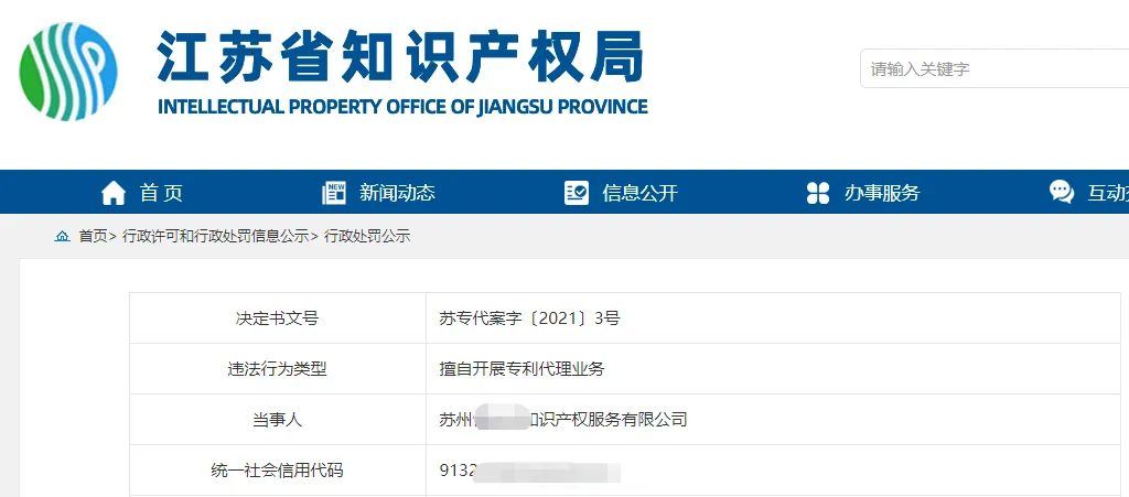 这11家公司,因擅自开展专利代理业务,被罚款超116.5万! 体系通 1周前 这11家公司,因擅自开展专利代理业务,被罚款超116.5万! 体系通 1周前