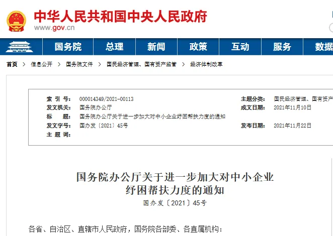 国务院发布“专精特新”中小企业办实事清单!涉知识产权内容有...... 国务院发布“专精特新”中小企业办实事清单!涉知识产权内容有......