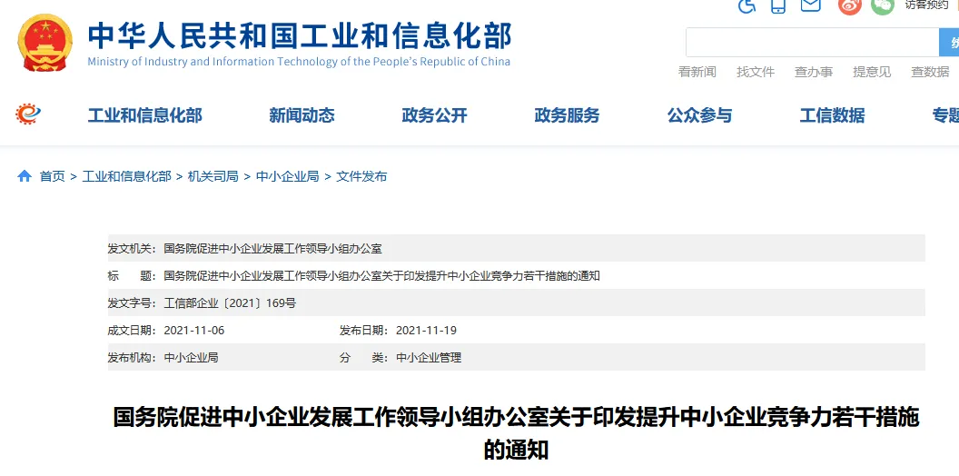 國務院發布“專精特新”中小企業辦實事清單!涉知識產權內容有...... 國務院發布“專精特新”中小企業辦實事清單!涉知識產權內容有......