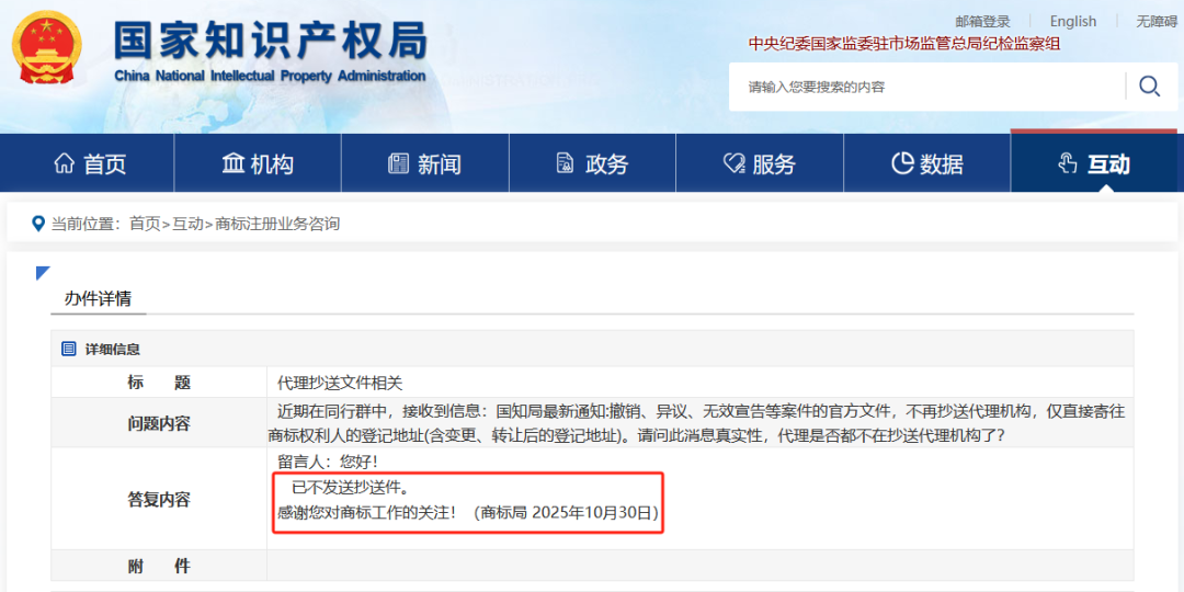 商标局：撤销、异议、无效宣告等文书不再抄送代理机构