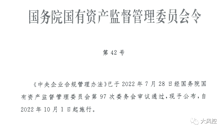 【政策解读】中央企业合规管理办法全文解读，谁才是合规风险防控的第一道防线？_媒体报道_山西地宝能源有限公司