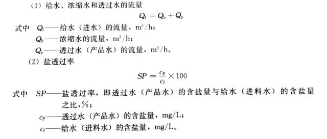 水處理常用計算公式匯總 | 碳源、除磷、反滲透、水泵和隔油池……