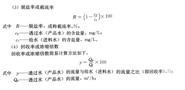 水處理常用計算公式匯總 | 碳源、除磷、反滲透、水泵和隔油池……