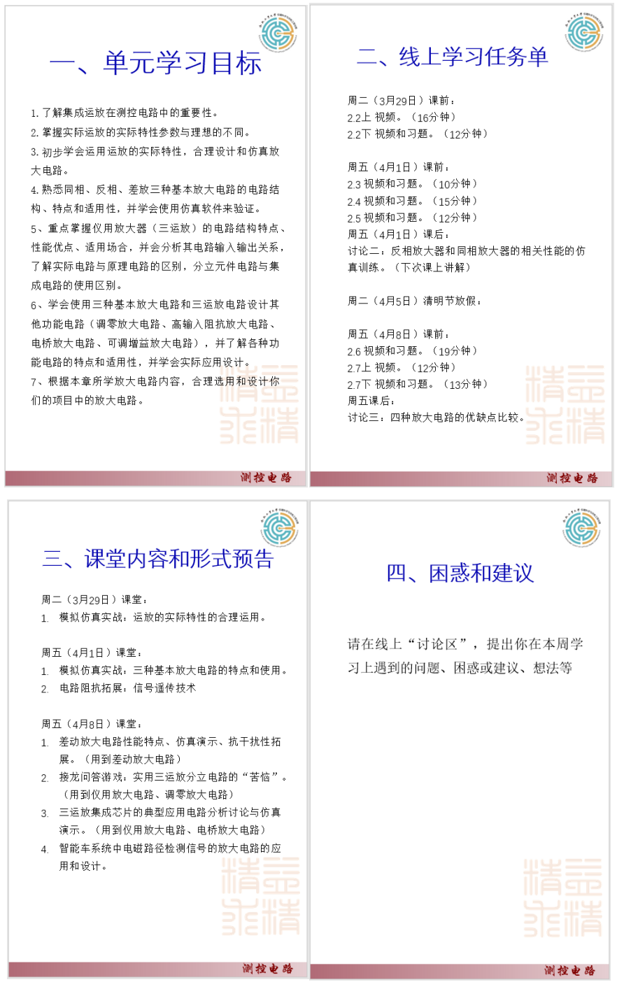 案例分享信号放大电路混合式教学设计优秀案例