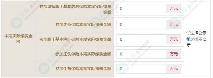 本期实际缴费金额是什么意思_本期实际缴费金额_本期实际缴费金额怎么填