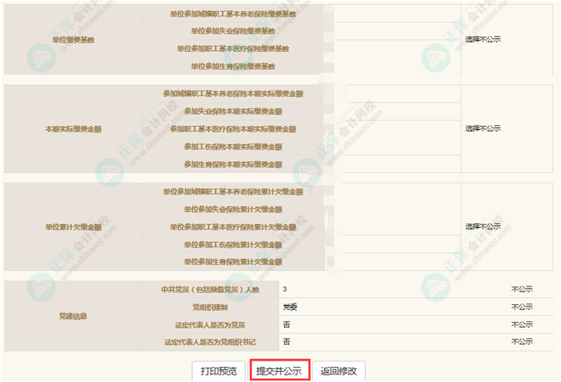 本期实际缴费金额怎么填_本期实际缴费金额_本期实际缴费金额是什么意思
