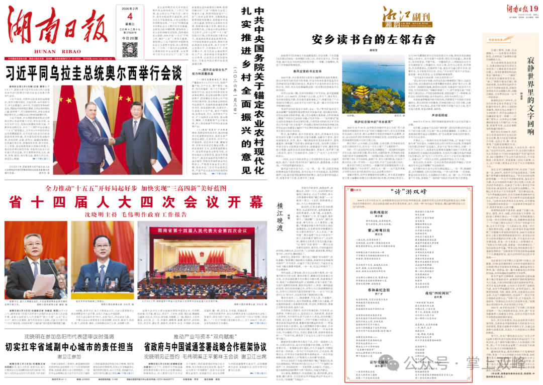 首届全国著名诗人双峰诗会｜“诗”游双峰