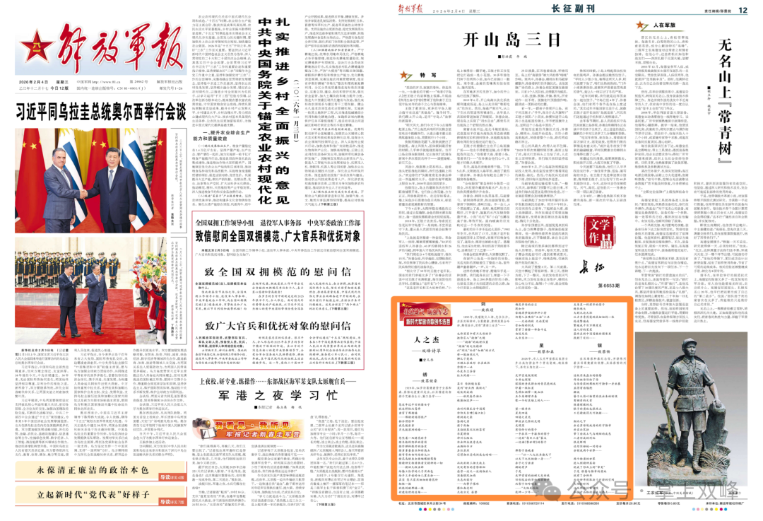 首届全国著名诗人双峰诗会｜人之杰——双峰诗草