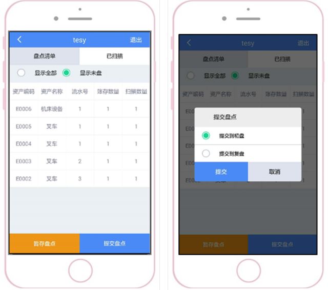 金蝶K/3发布手机APP云盘点，实现资产云管理
