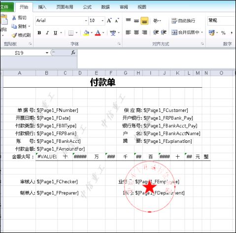 一种新的单据套打方式：EXCEL原生打印设置+K/3套打，轻松搞定复杂单据打印！