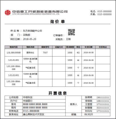 一种新的单据套打方式：EXCEL原生打印设置+K/3套打，轻松搞定复杂单据打印！