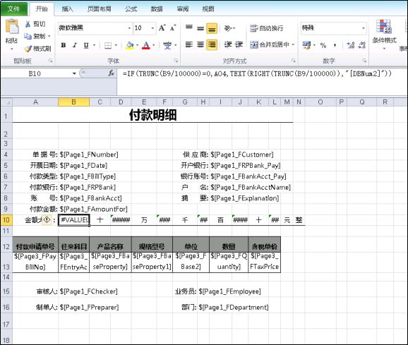 一种新的单据套打方式：EXCEL原生打印设置+K/3套打，轻松搞定复杂单据打印！