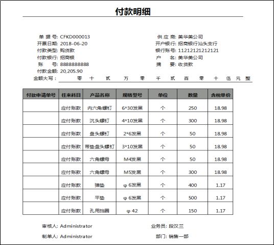 一种新的单据套打方式：EXCEL原生打印设置+K/3套打，轻松搞定复杂单据打印！