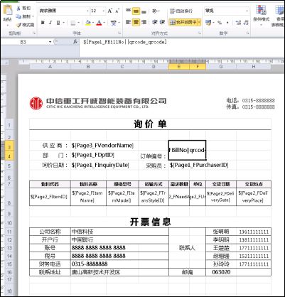 一种新的单据套打方式：EXCEL原生打印设置+K/3套打，轻松搞定复杂单据打印！