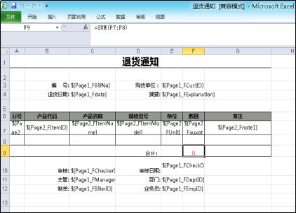 一种新的单据套打方式：EXCEL原生打印设置+K/3套打，轻松搞定复杂单据打印！