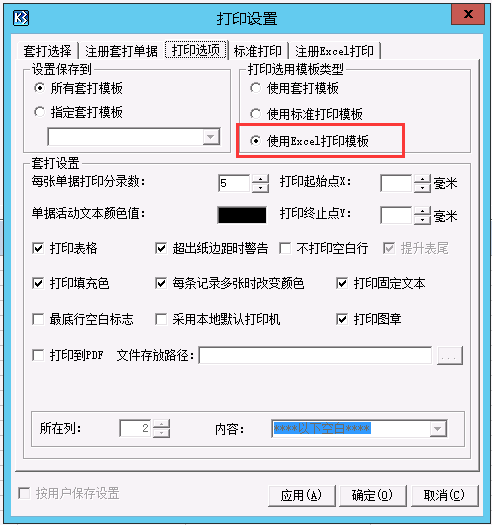 一种新的单据套打方式：EXCEL原生打印设置+K/3套打，轻松搞定复杂单据打印！