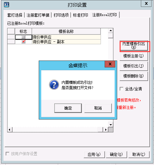 一种新的单据套打方式：EXCEL原生打印设置+K/3套打，轻松搞定复杂单据打印！