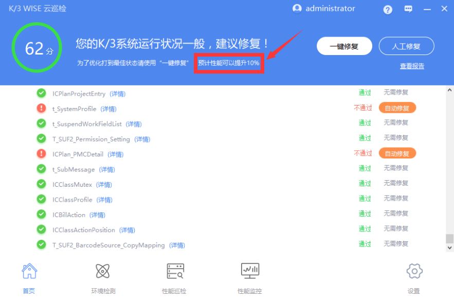 进入2.0时代的K/3云巡检都有哪些逆天绝技?