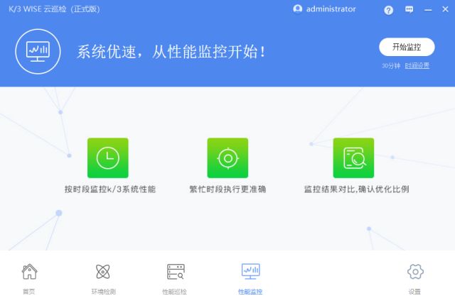 进入2.0时代的K/3云巡检都有哪些逆天绝技?