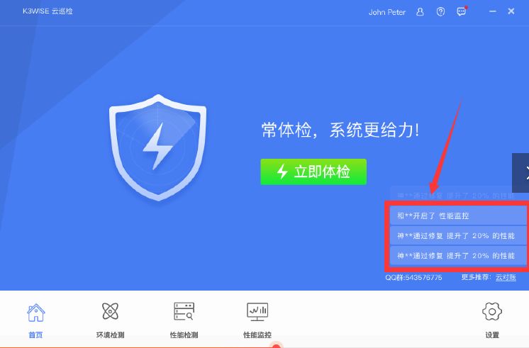 进入2.0时代的K/3云巡检都有哪些逆天绝技?