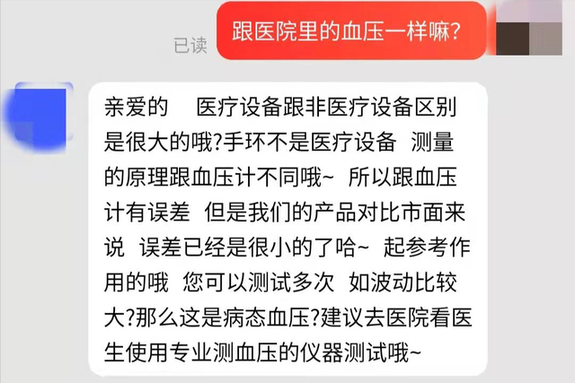 电子血压表怎么看血压手表是高科技还是智商税？管家教你两招快速分辨_https://www.jmylbn.com_新闻资讯_第3张