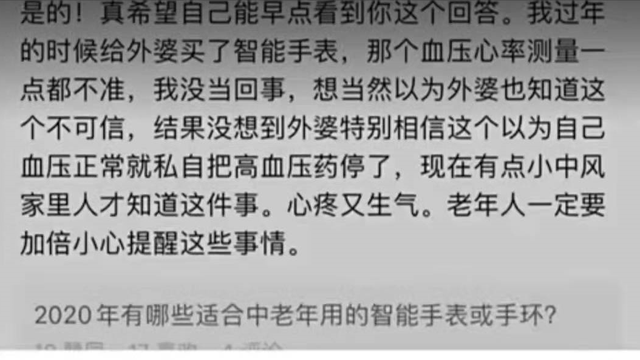电子血压表怎么看血压手表是高科技还是智商税？管家教你两招快速分辨_https://www.jmylbn.com_新闻资讯_第1张