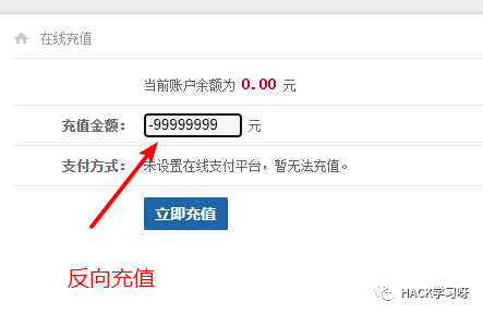 图6–逻辑漏洞 | 支付漏洞学习–seo优化_前端开发_渗透技术