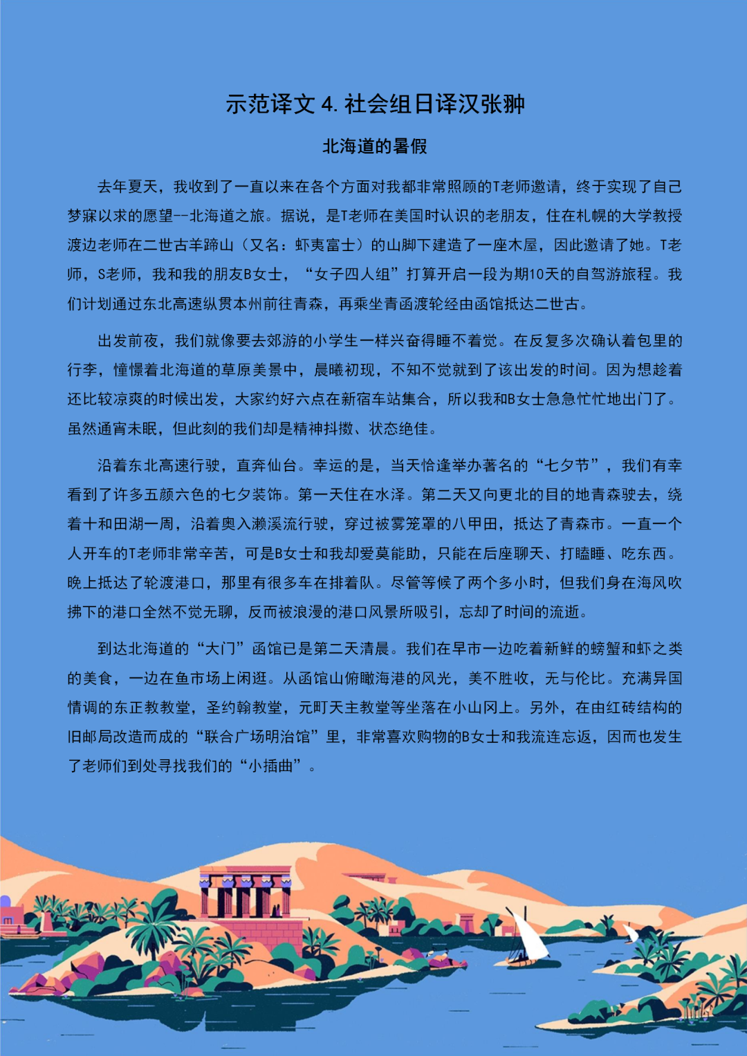 优秀译文共赏 第五期 第三届 人民中国杯 日语国际翻译大赛笔译优秀示范译文 联普日语社区 微信公众号文章阅读 Wemp