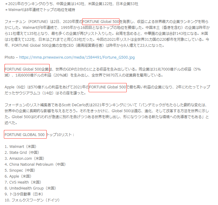 中日有声双语 世界500强 日语怎么说 联普日语社区 微信公众号文章阅读 Wemp