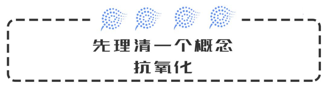 抗氧化劑這個兩面派，到底是防癌，還是助力癌細胞發展？ 健康 第6張