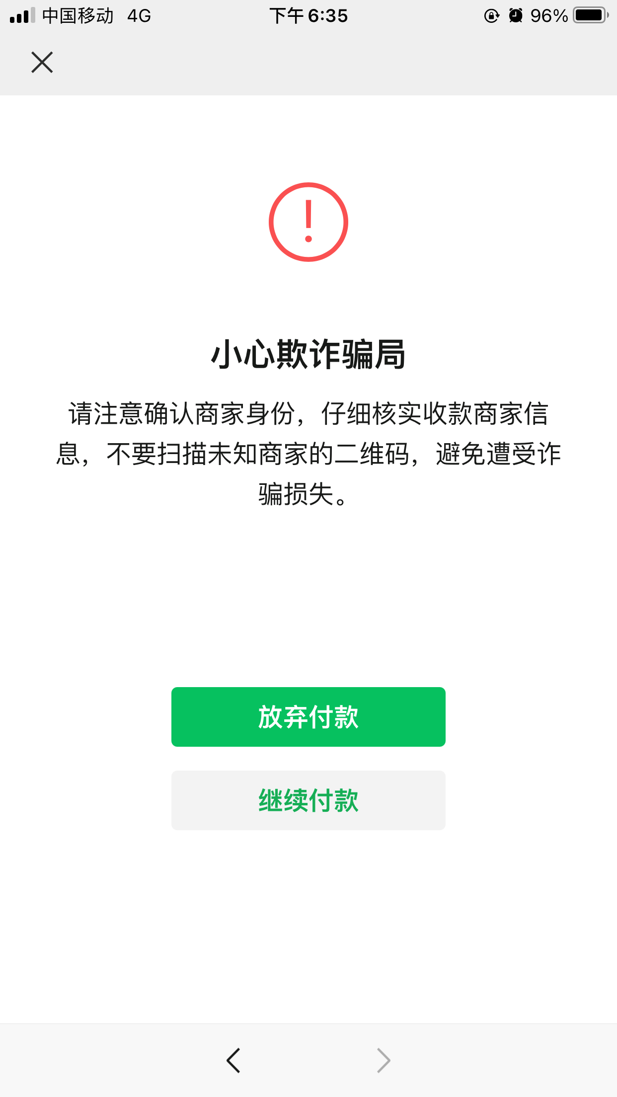 微信商户支付时用户端有风险提示如何关闭?