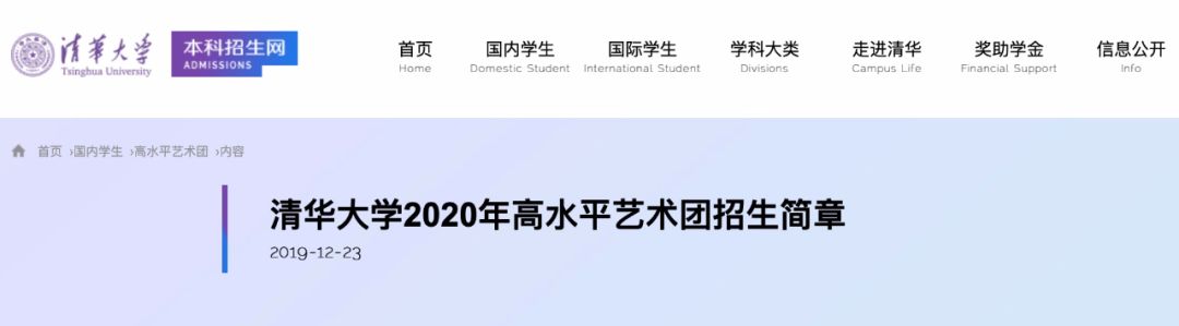 清华大学艺术团特长生_清华大学艺术特长生_特长清华艺术大学生怎么报名