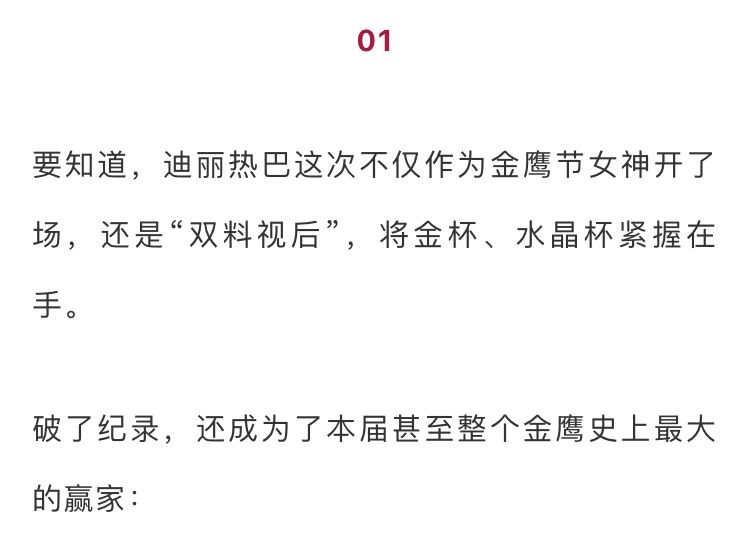 迪麗熱巴26歲拿「金鷹視後」，到底打了誰的臉？？ 娛樂 第3張