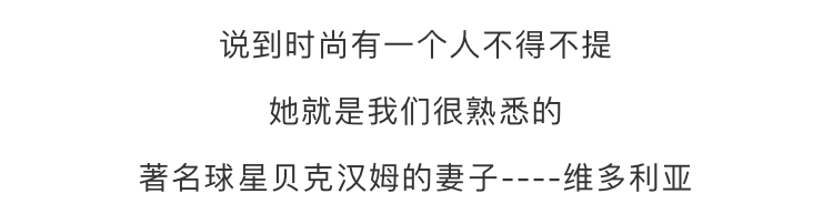 維多利亞秀好身材，網友：貝克漢，你老婆好性感！ 熱門 第3張