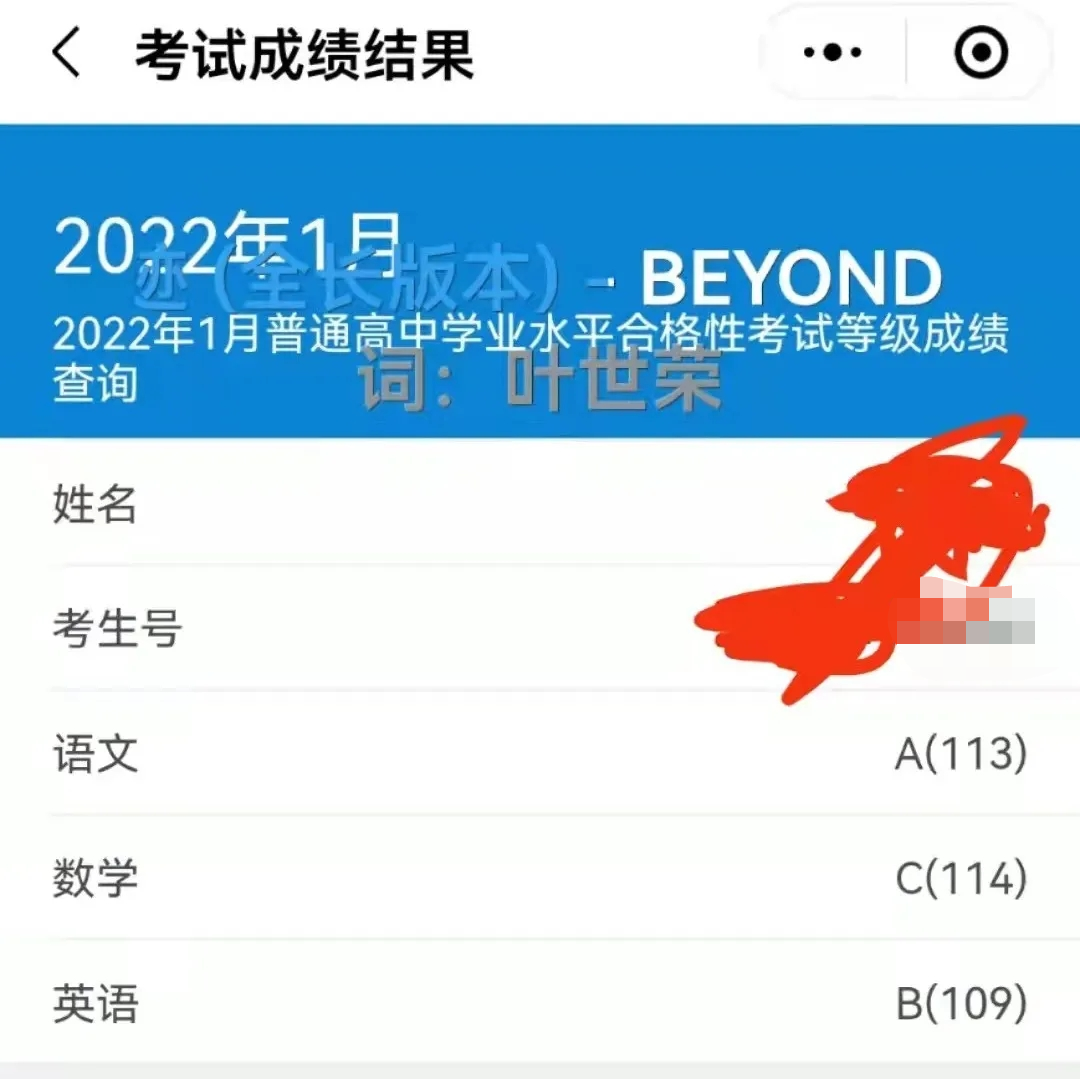 廣東2022年1月學考成績及排位可查詢你的分數能上什麼大學點擊查詢