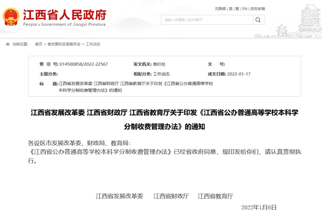 上涨！全国多所高校调整学费收费标准