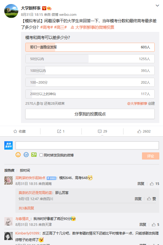 一模最接近高考？2023高考和模考会相差多少分？