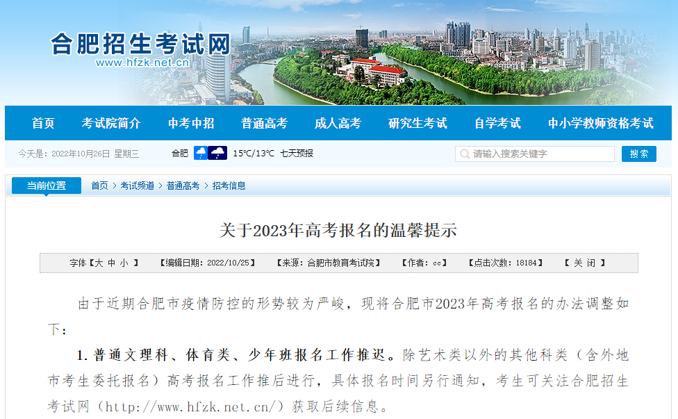 推迟报名！多地紧急调整2023高考报名时间
