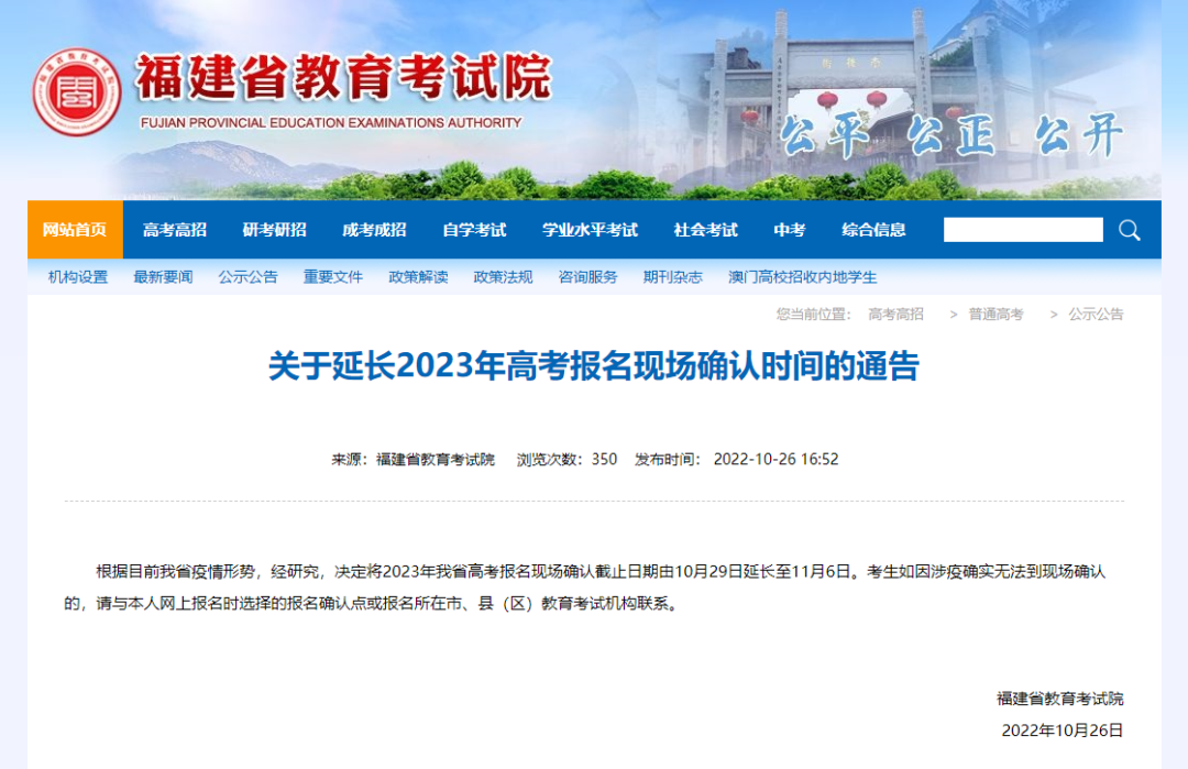 推迟报名！多地紧急调整2023高考报名时间
