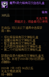 「7.22下线速览」1个活动结束,2个礼包下架|10增幅券/增幅保护将删除!