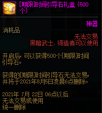 「7.22下线速览」1个活动结束,2个礼包下架|10增幅券/增幅保护将删除!