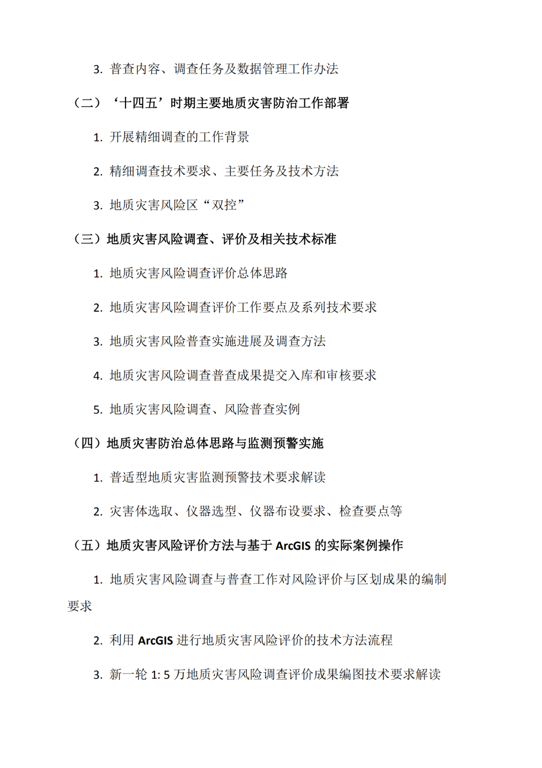 干货∣地质灾害风险普查、评价及监测防治的具体做法的图17