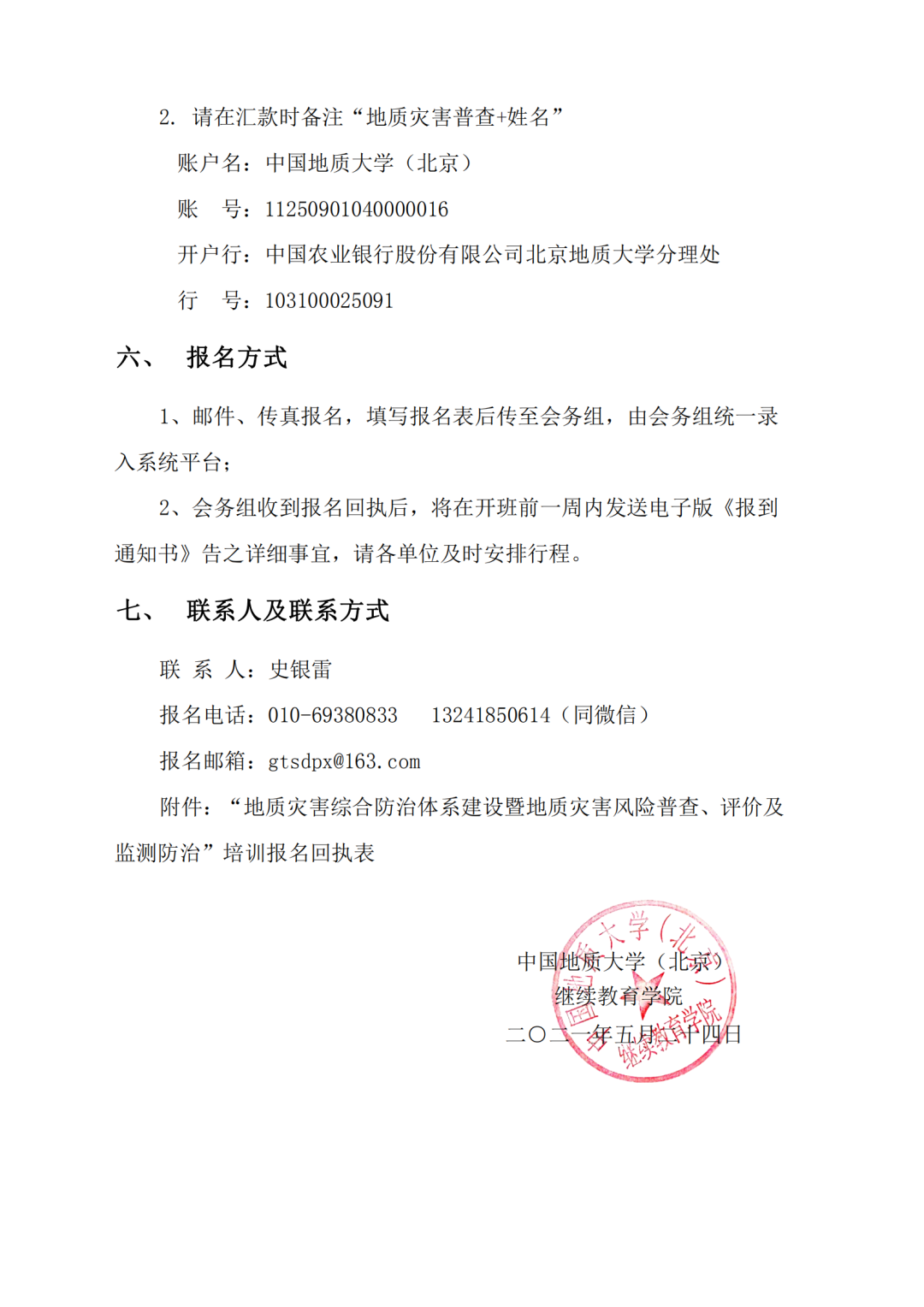 干货∣地质灾害风险普查、评价及监测防治的具体做法的图19