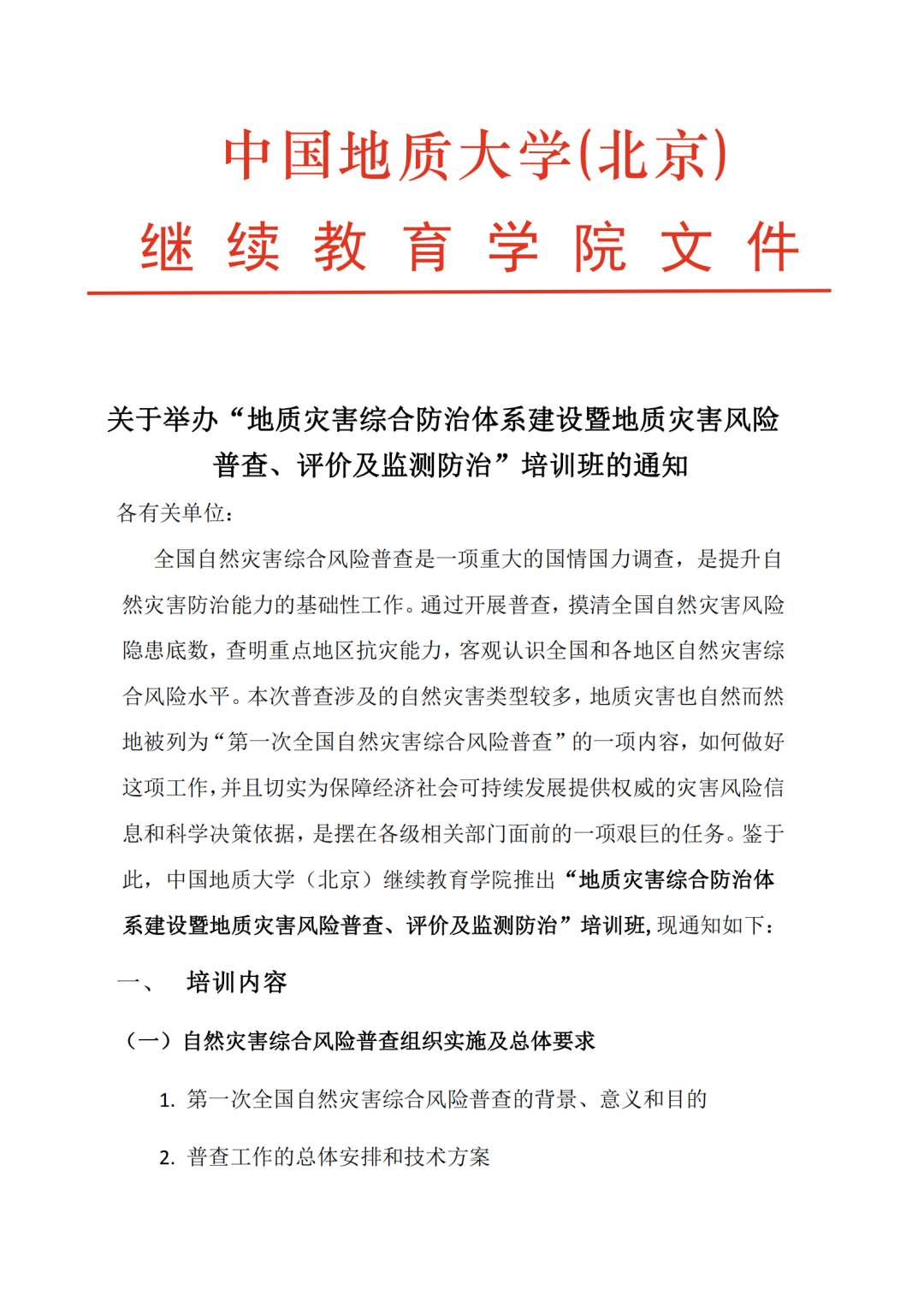 干货∣地质灾害风险普查、评价及监测防治的具体做法的图16