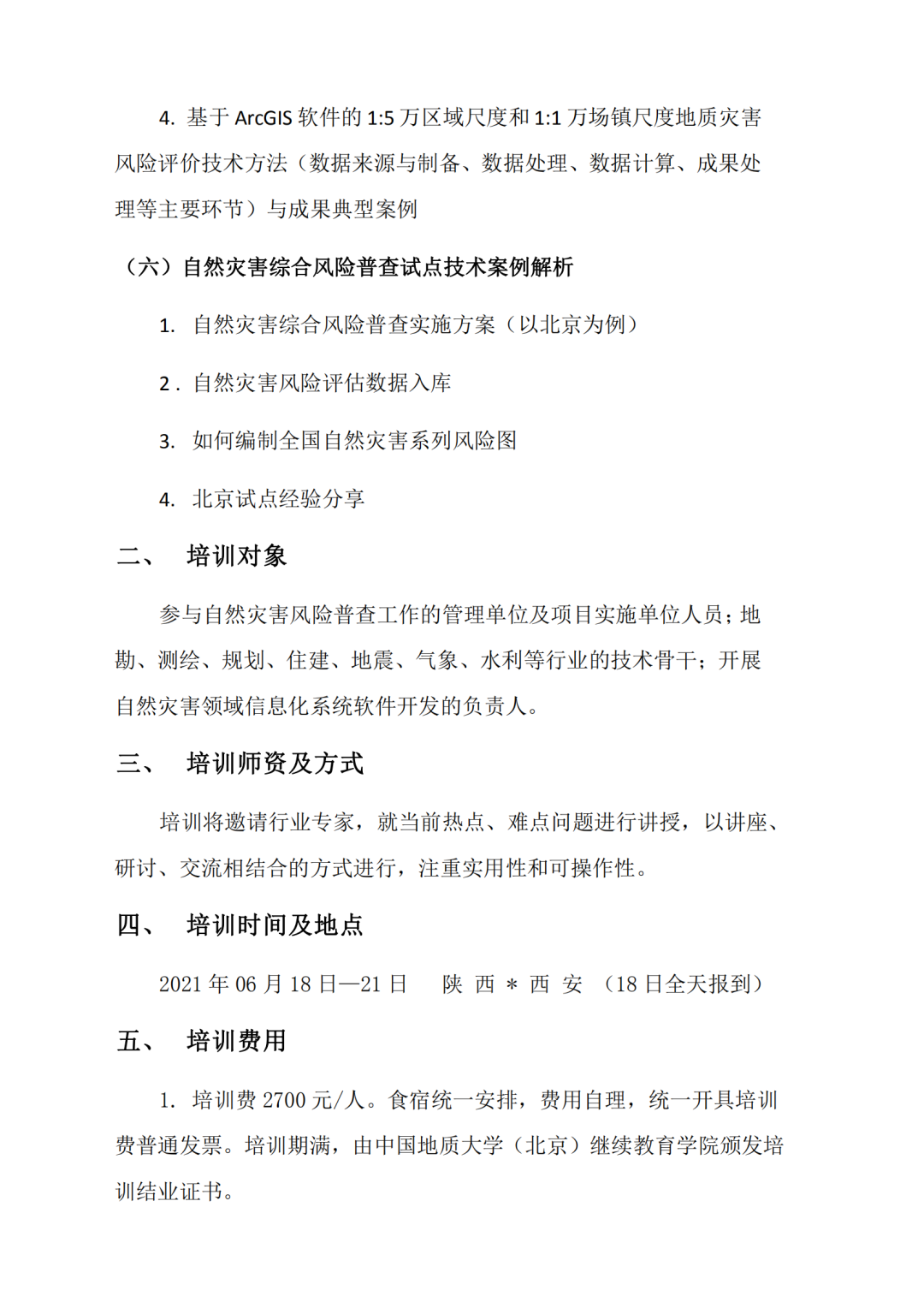 干货∣地质灾害风险普查、评价及监测防治的具体做法的图18