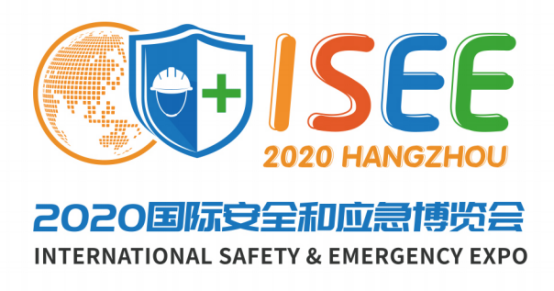 2020 国际安全和应急博览会，山源科技应邀参展