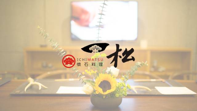 尝遍世界料理 一松,西安最正宗的怀石料理