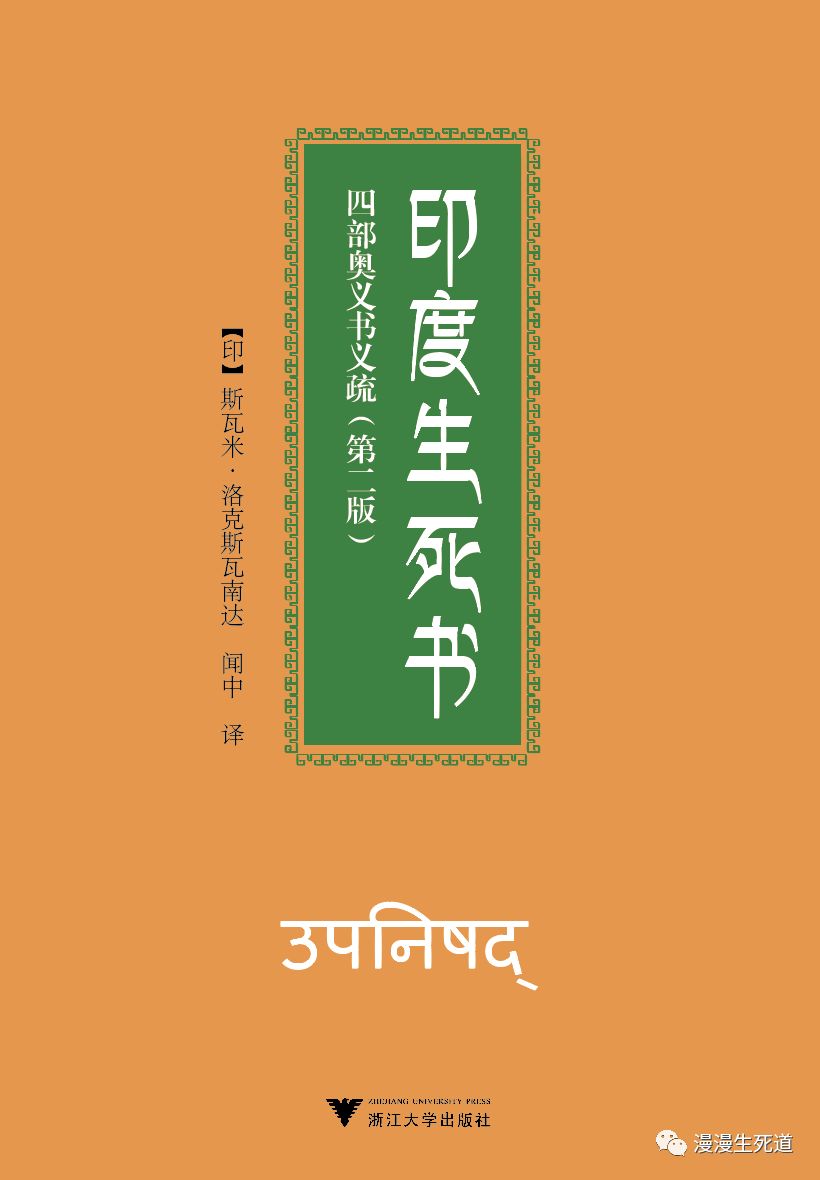 闻中 奥义书 吠陀文明中的天启圣典与般若智慧 漫漫生死道 微信公众号文章阅读 Wemp