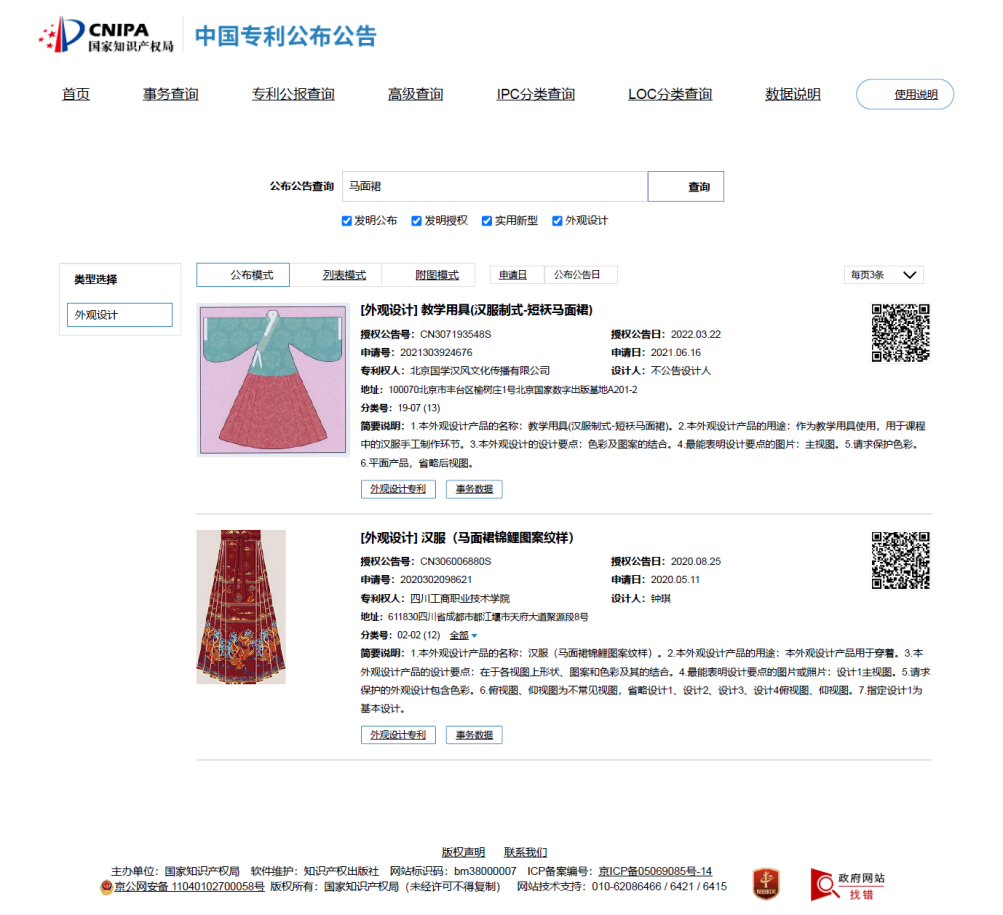 緣法而習馬面裙，你為何哭泣（二）